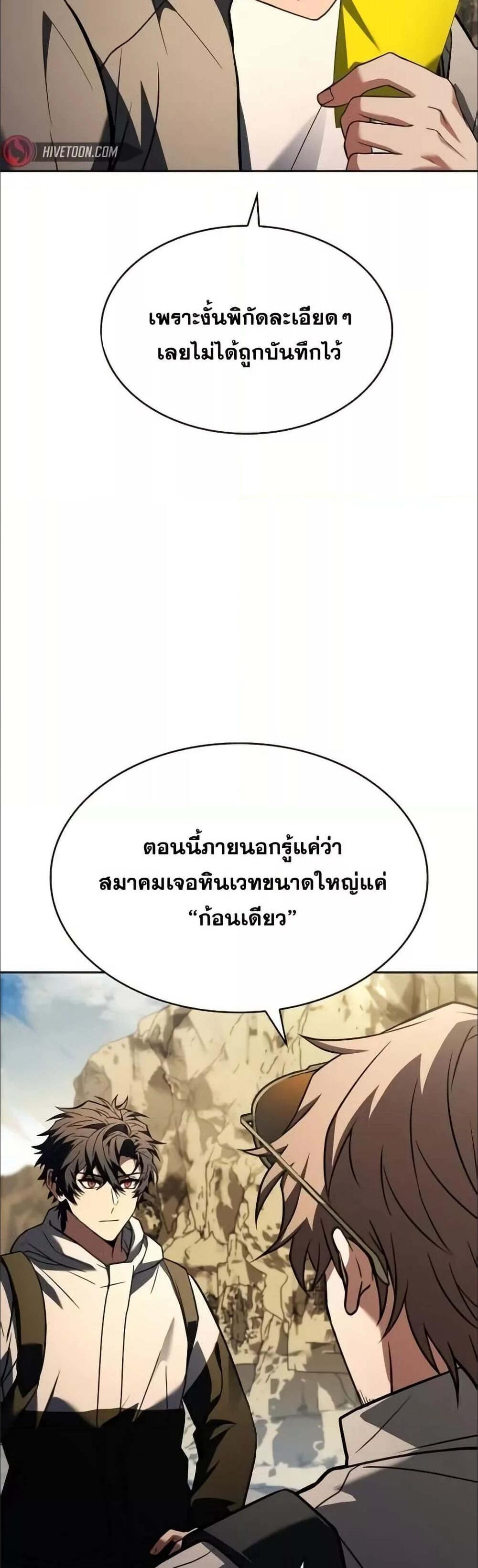 The Constellations Are My Disciples แปลไทย