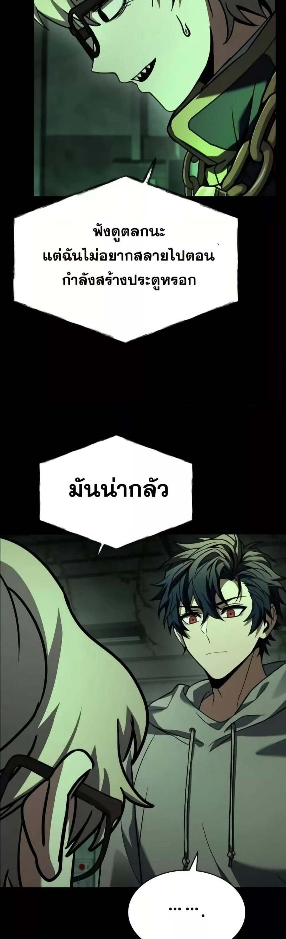 The Constellations Are My Disciples แปลไทย