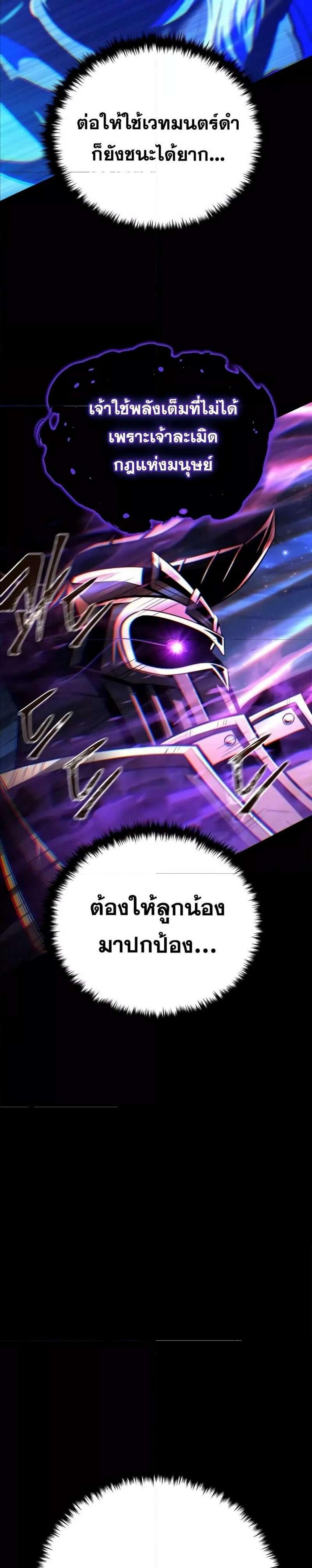 The Dark Magician Transmigrates After 66,666 Years แปลไทย