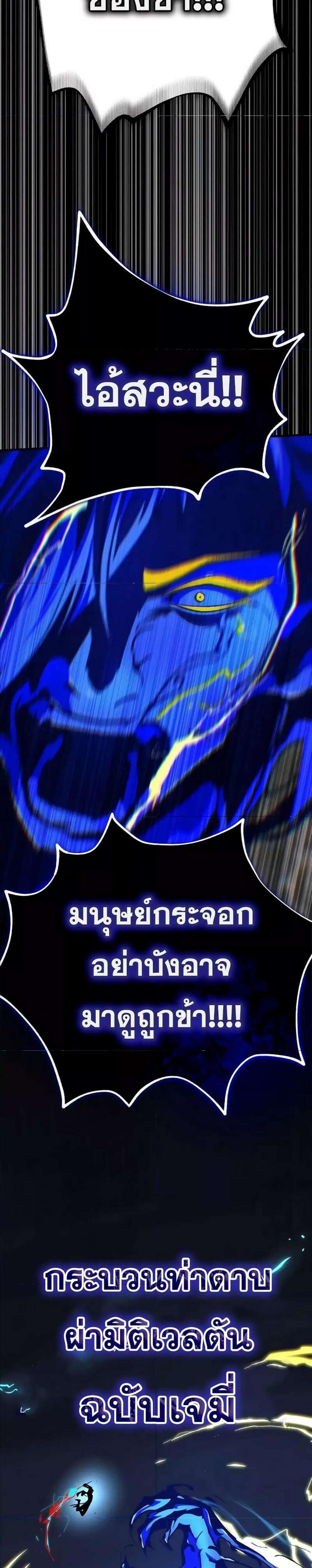 The Dark Magician Transmigrates After 66,666 Years แปลไทย