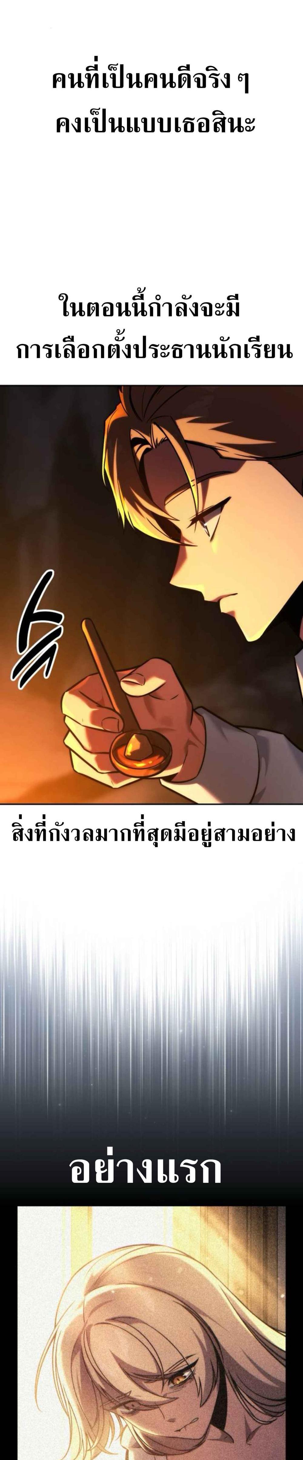 The Extra’s Academy Survival Guide สุดยอดคู่มือเอาชีวิตรอดในอคาเดมี แปลไทย