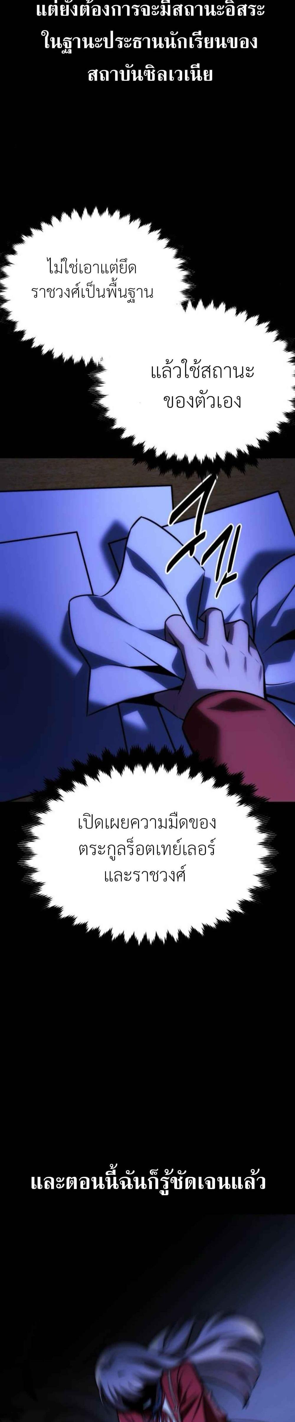 The Extra’s Academy Survival Guide สุดยอดคู่มือเอาชีวิตรอดในอคาเดมี แปลไทย