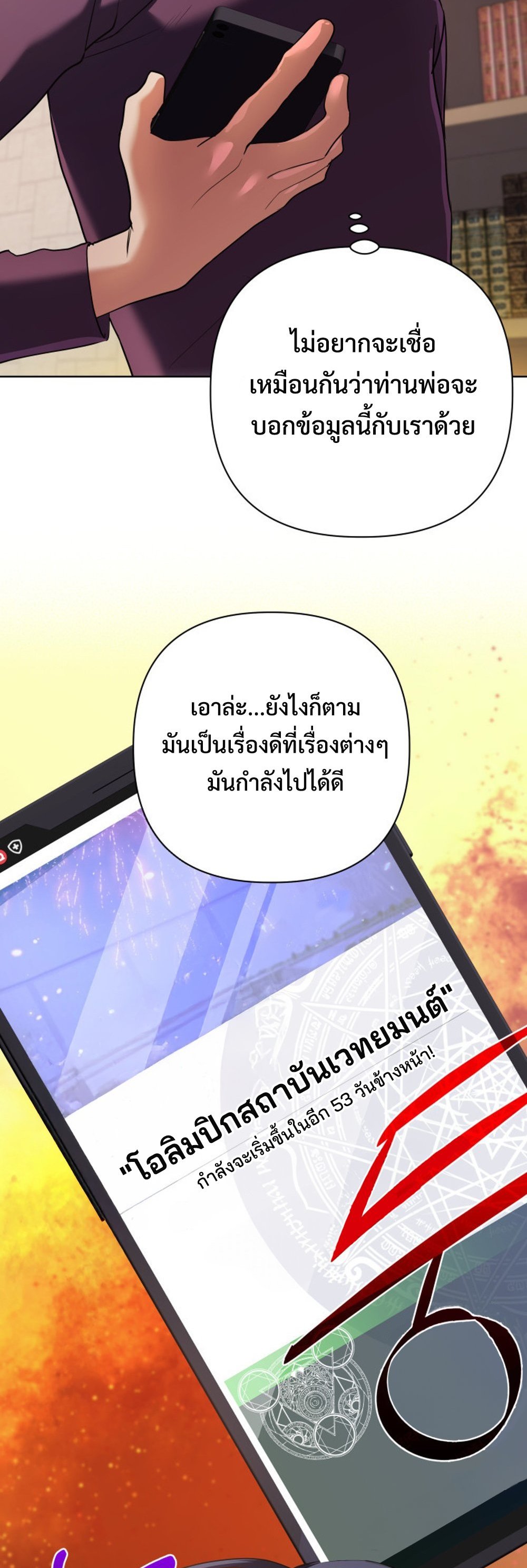 The Return of the Mythical Archmage แปลไทย