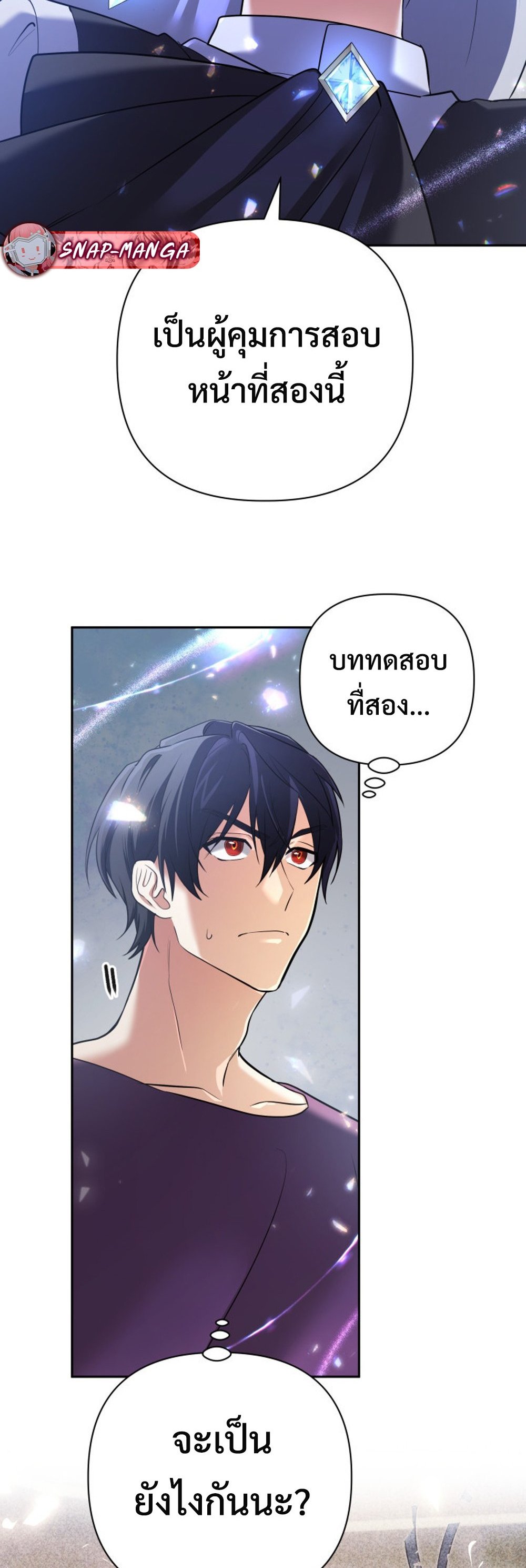 The Return of the Mythical Archmage แปลไทย