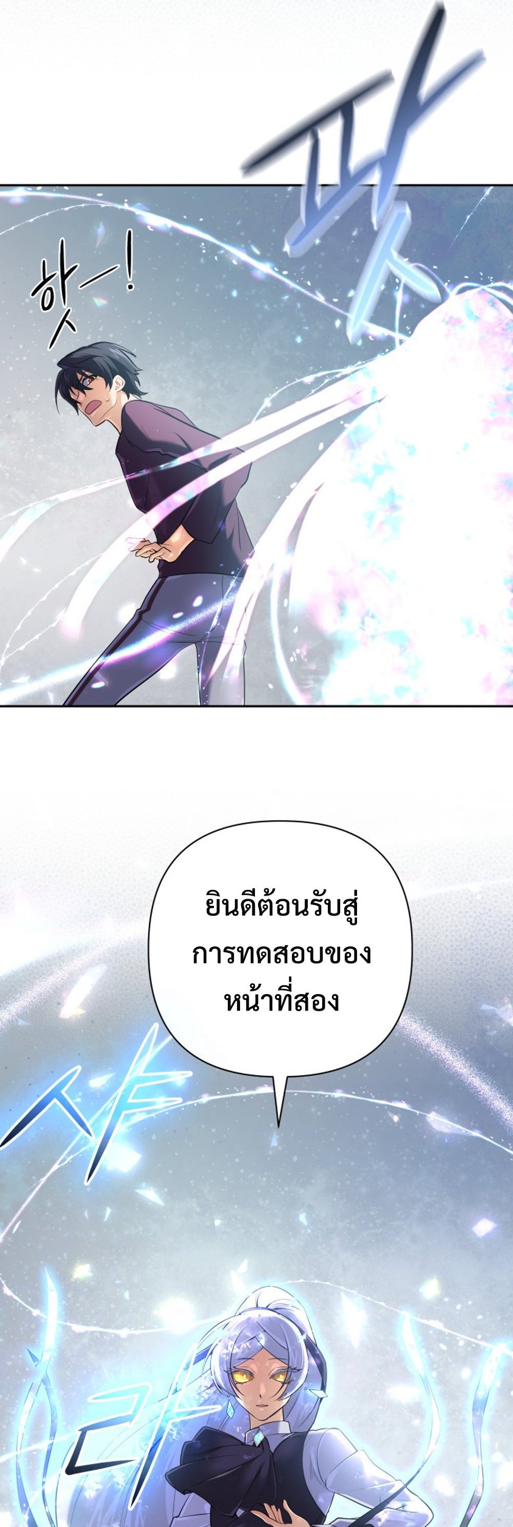 The Return of the Mythical Archmage แปลไทย