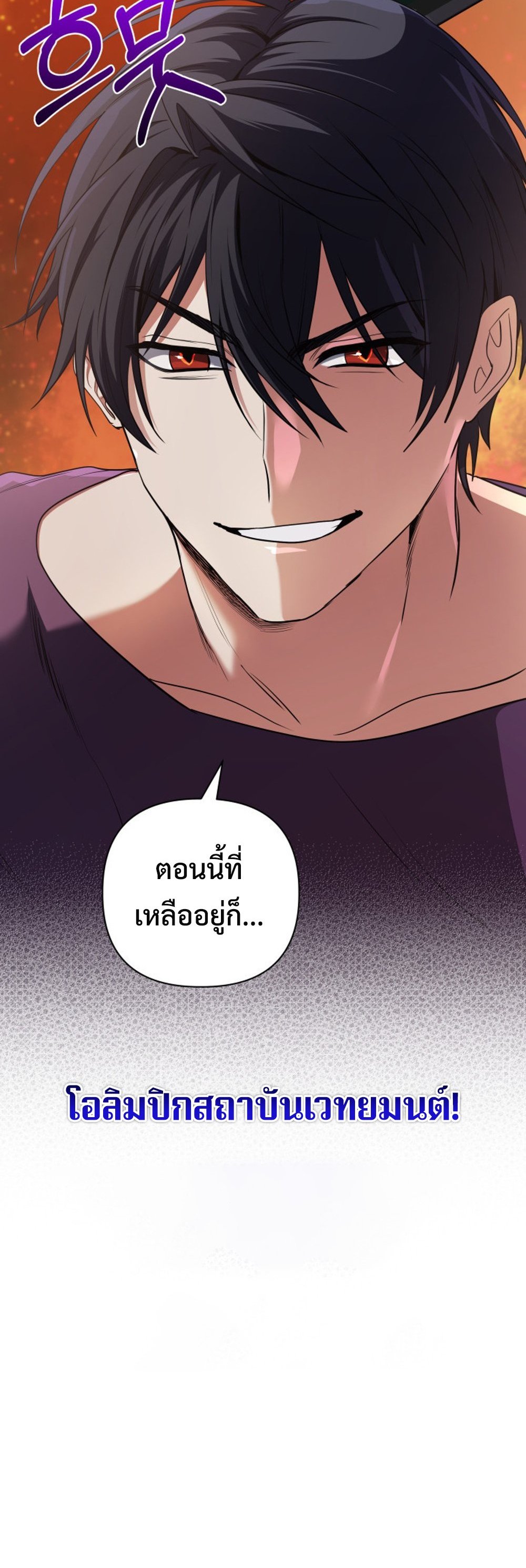 The Return of the Mythical Archmage แปลไทย