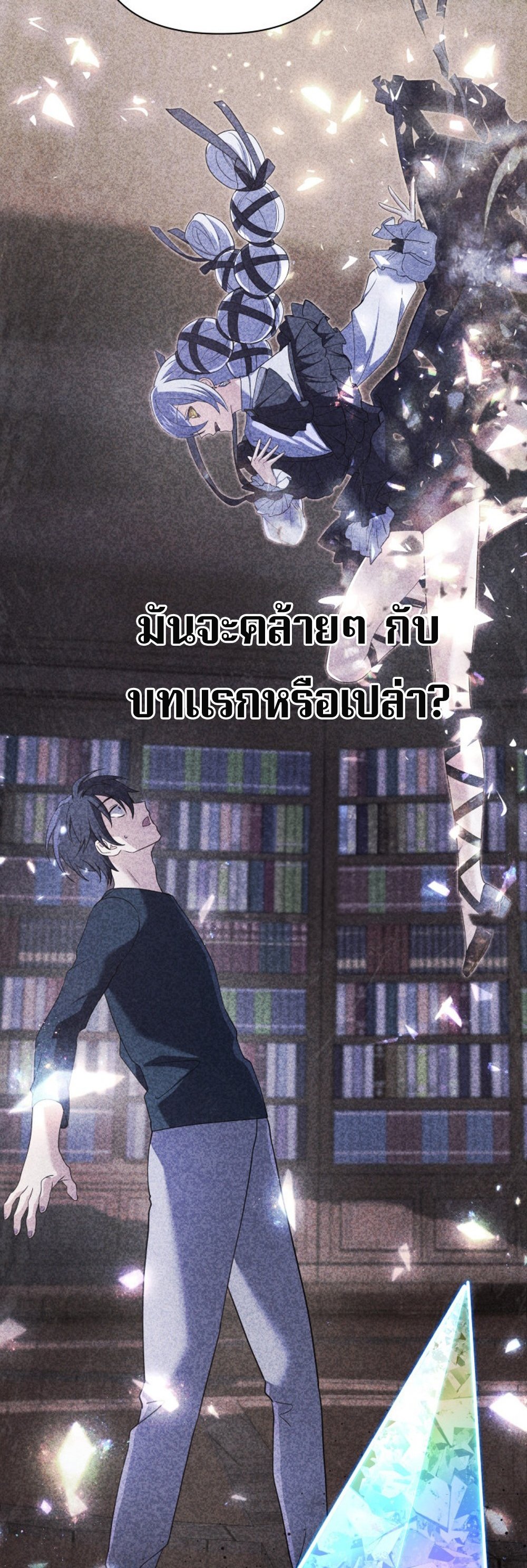 The Return of the Mythical Archmage แปลไทย