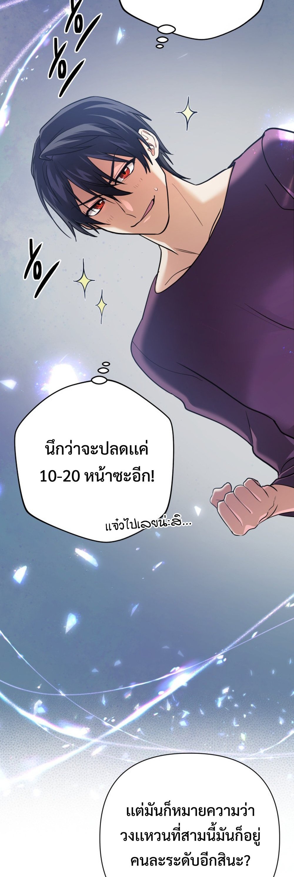 The Return of the Mythical Archmage แปลไทย