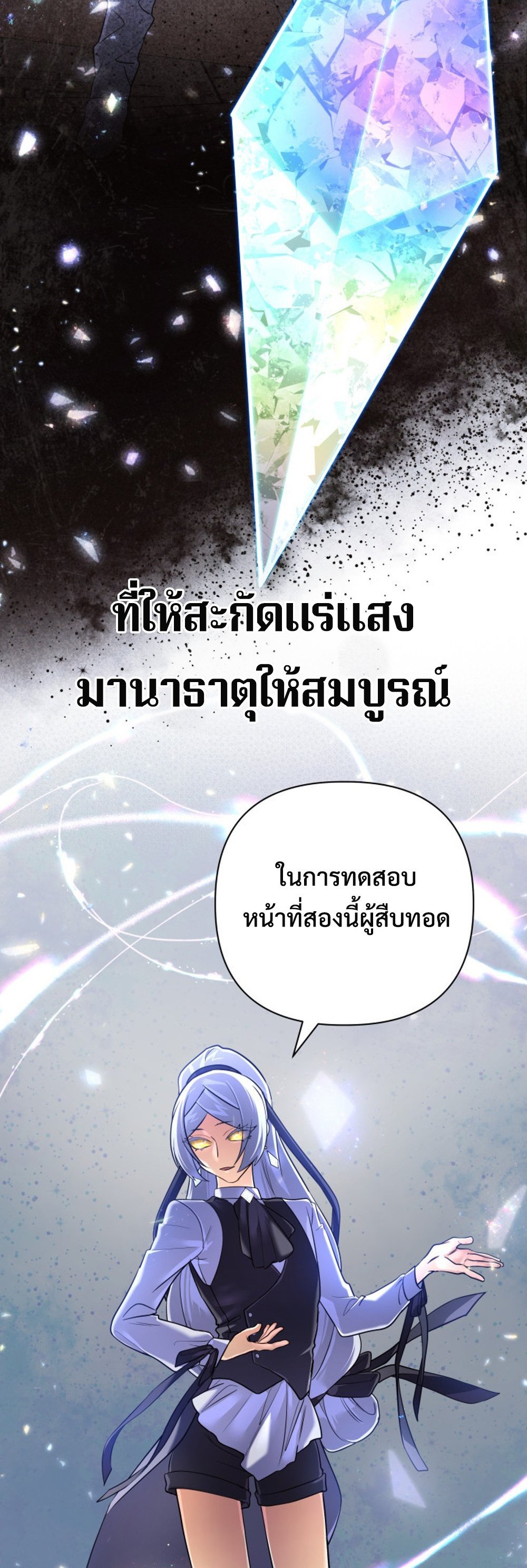 The Return of the Mythical Archmage แปลไทย