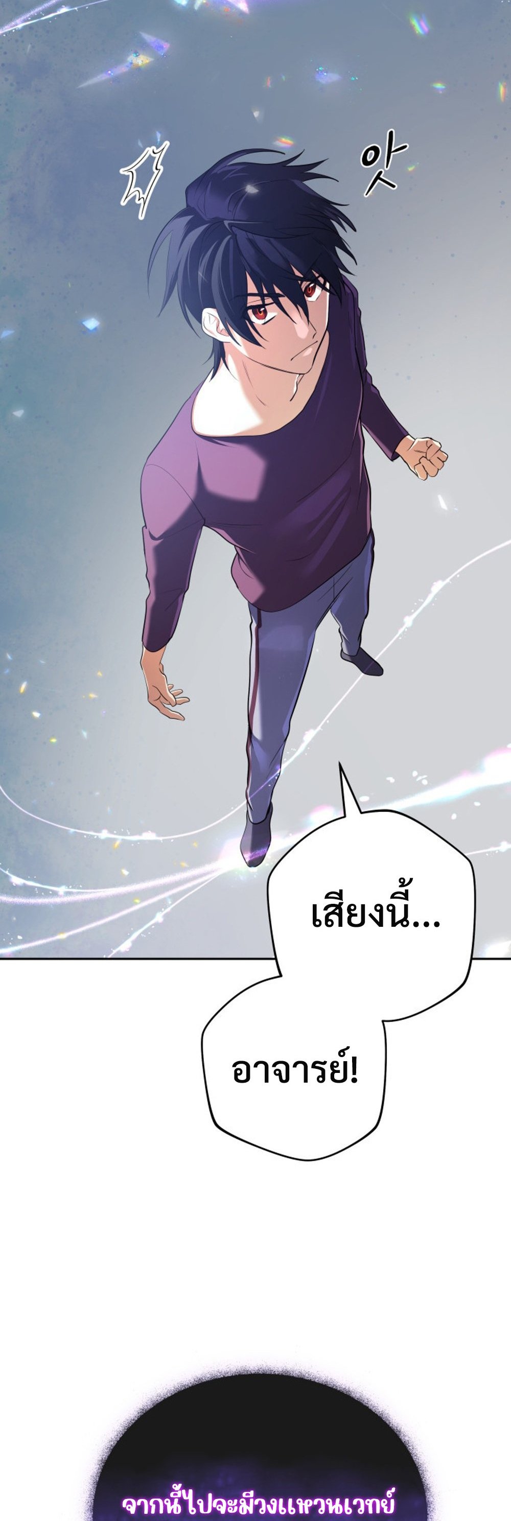 The Return of the Mythical Archmage แปลไทย