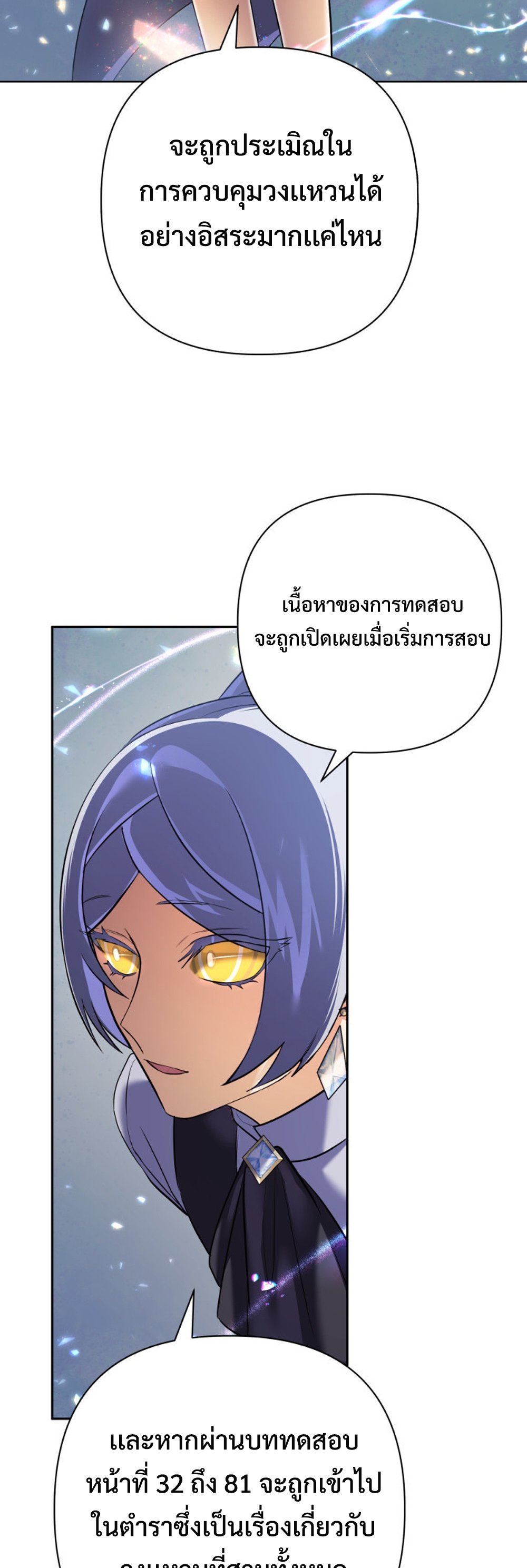 The Return of the Mythical Archmage แปลไทย