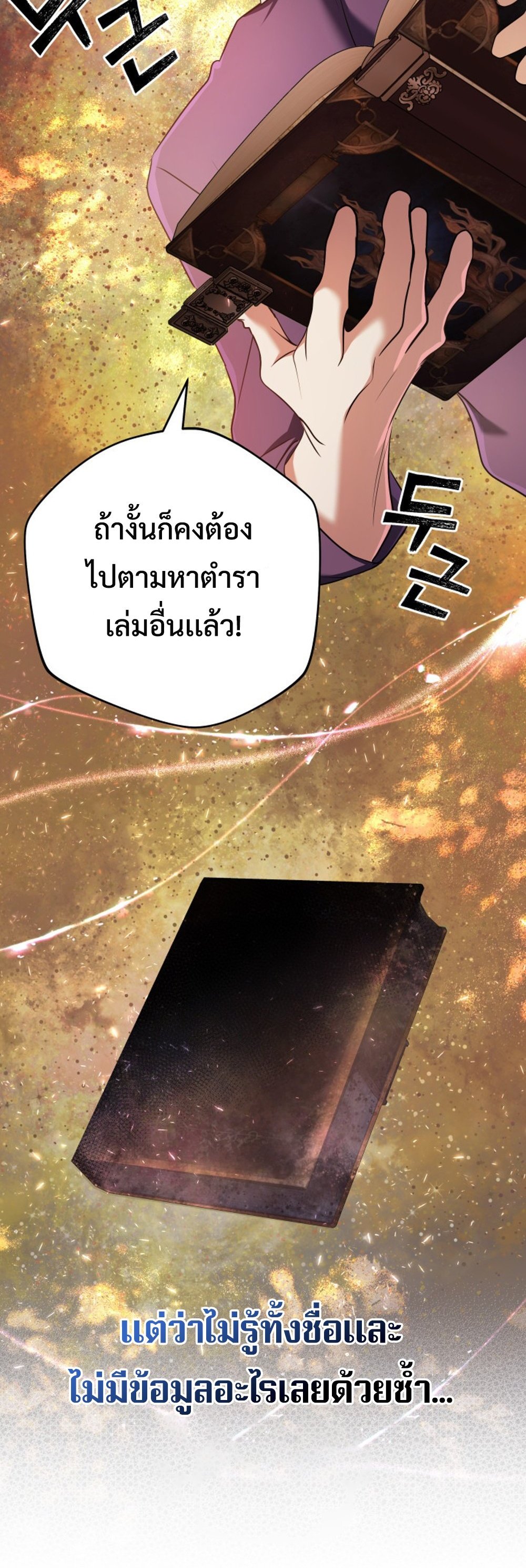 The Return of the Mythical Archmage แปลไทย