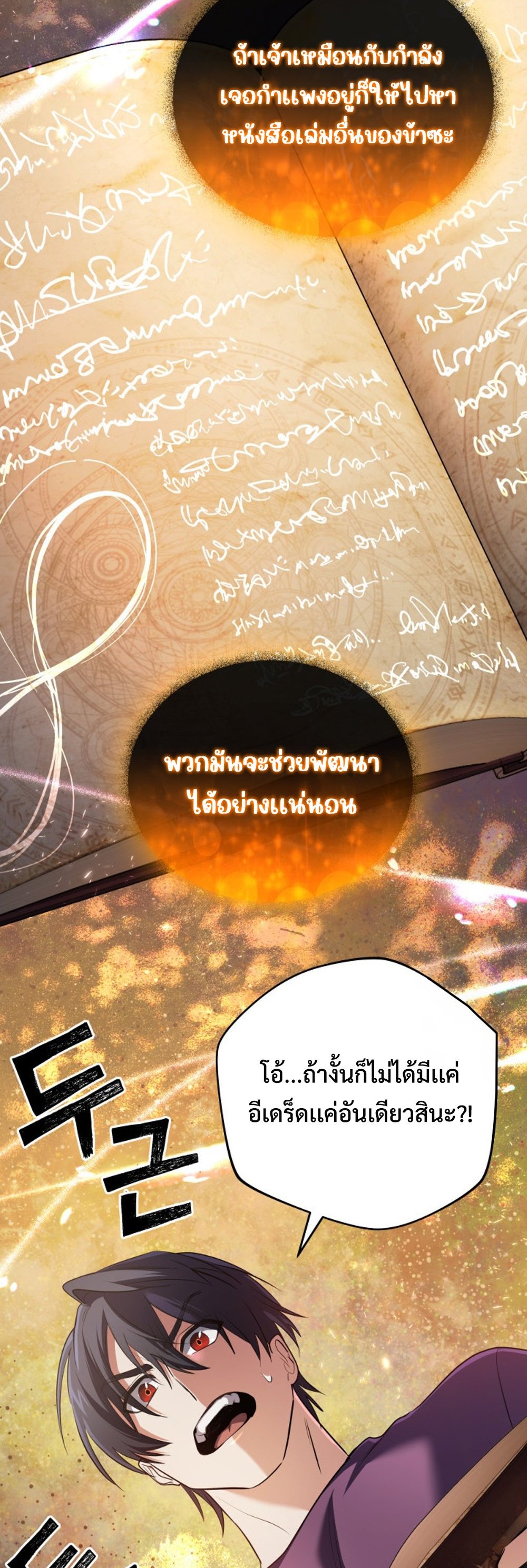 The Return of the Mythical Archmage แปลไทย