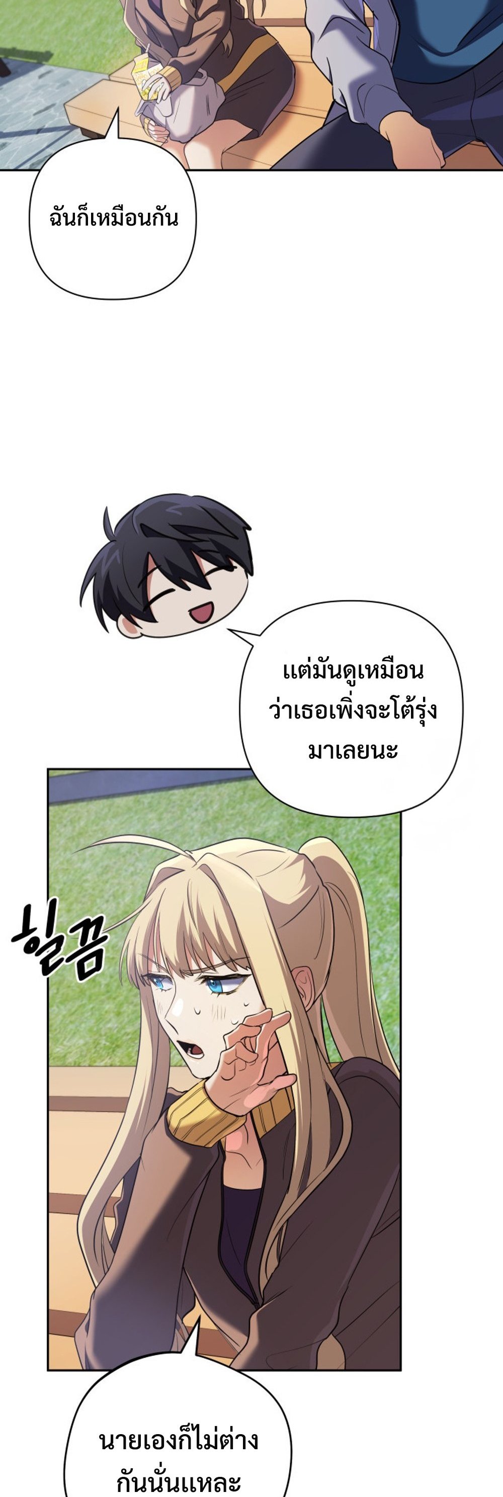 The Return of the Mythical Archmage แปลไทย