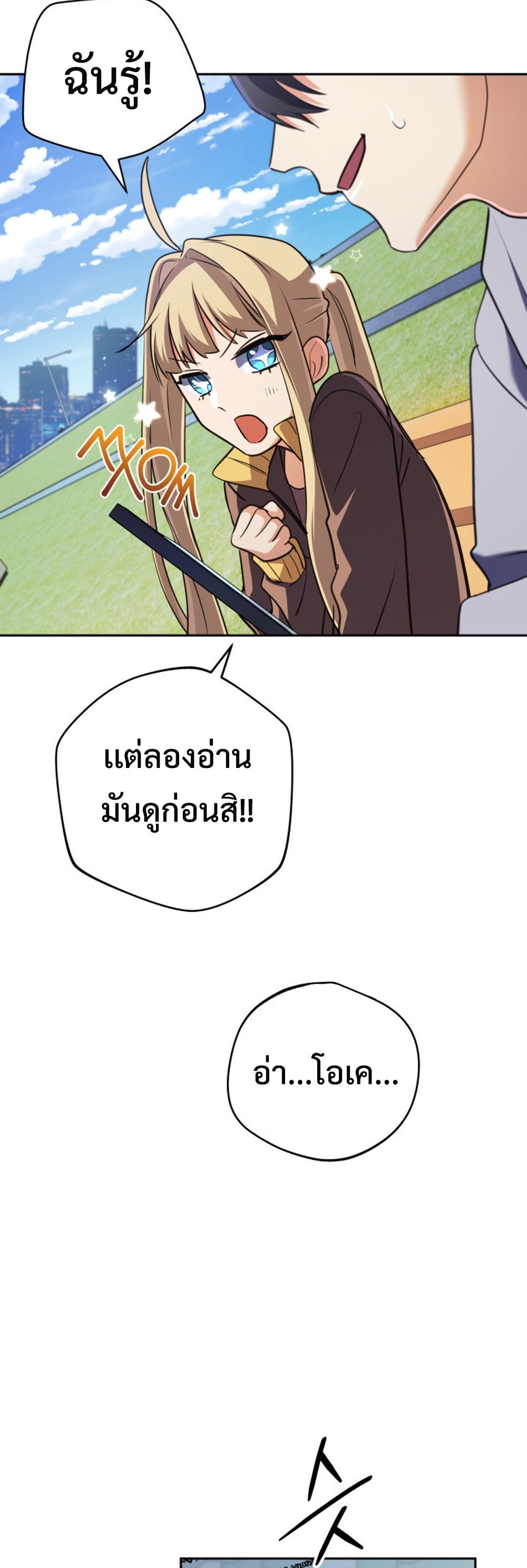 The Return of the Mythical Archmage แปลไทย