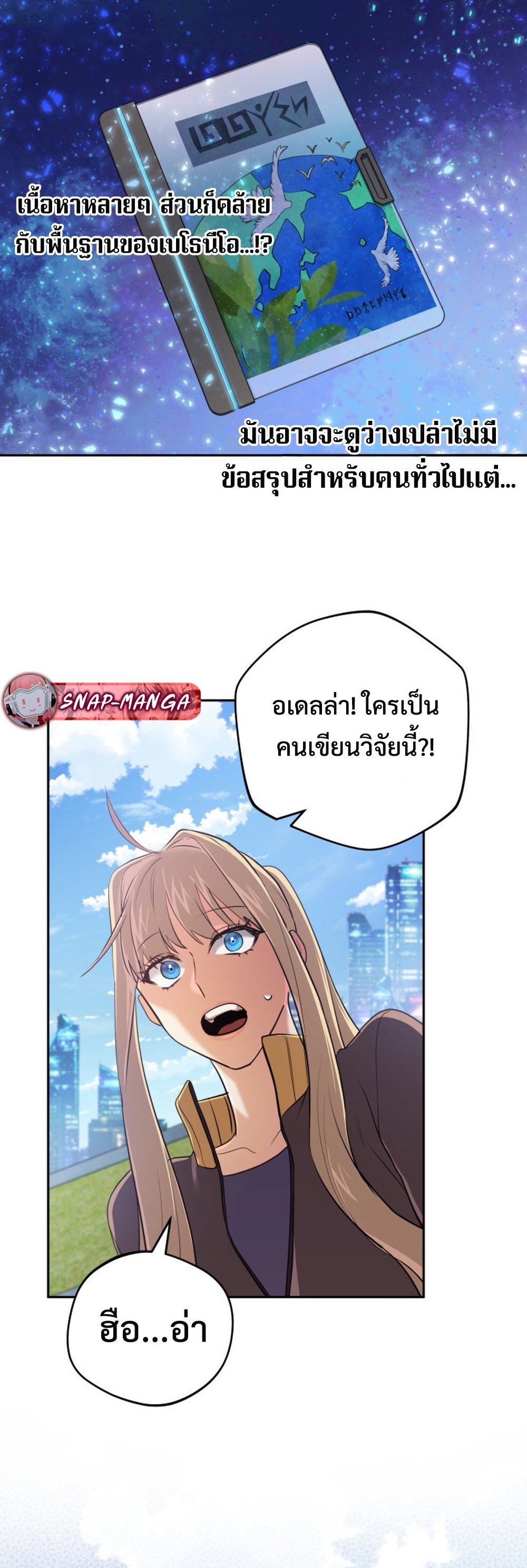 The Return of the Mythical Archmage แปลไทย