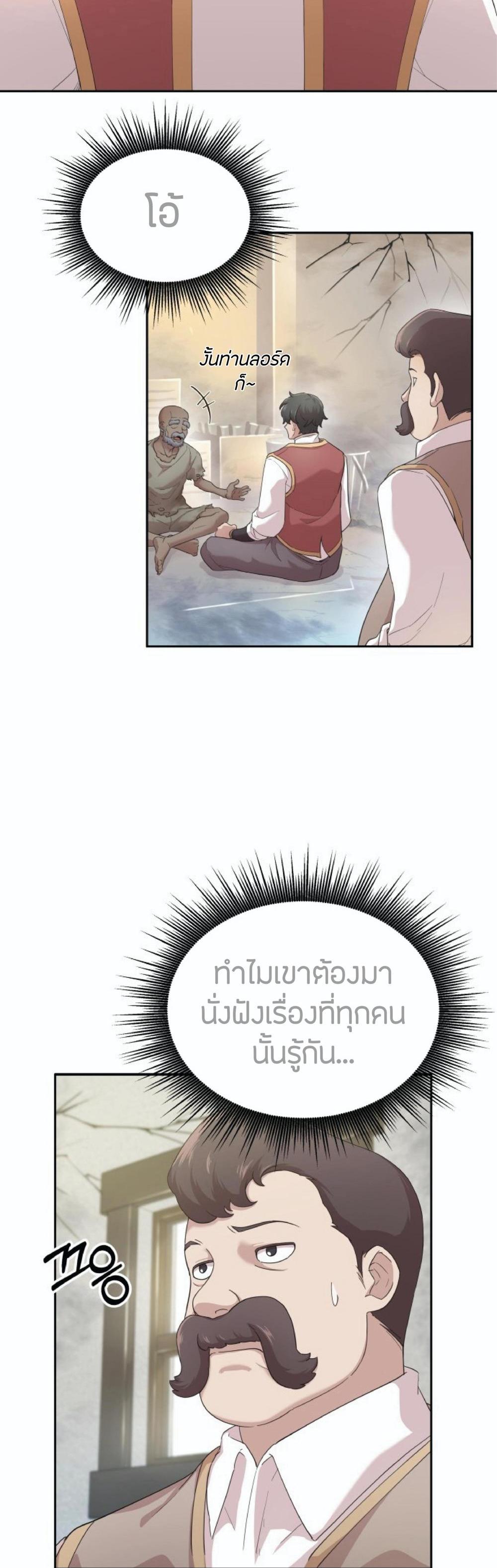 The Heavenly Demon Can’t Live a Normal Life มารสวรรค์จะมีชีวิตธรรมดาไม่ได้หรอก แปลไทย