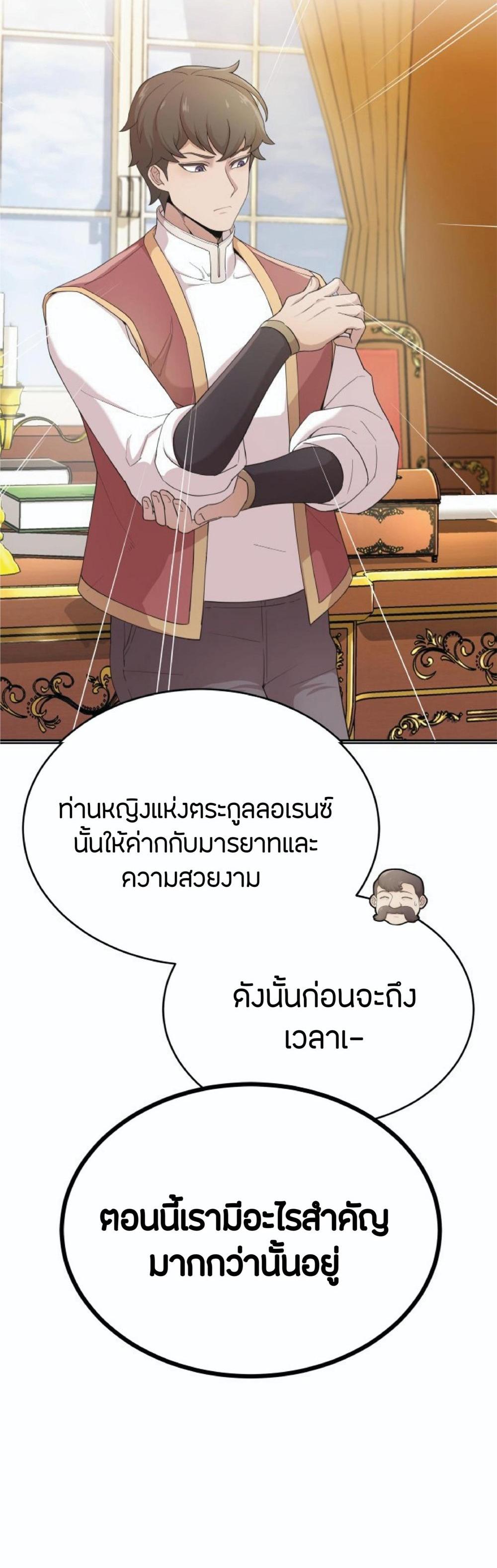 The Heavenly Demon Can’t Live a Normal Life มารสวรรค์จะมีชีวิตธรรมดาไม่ได้หรอก แปลไทย