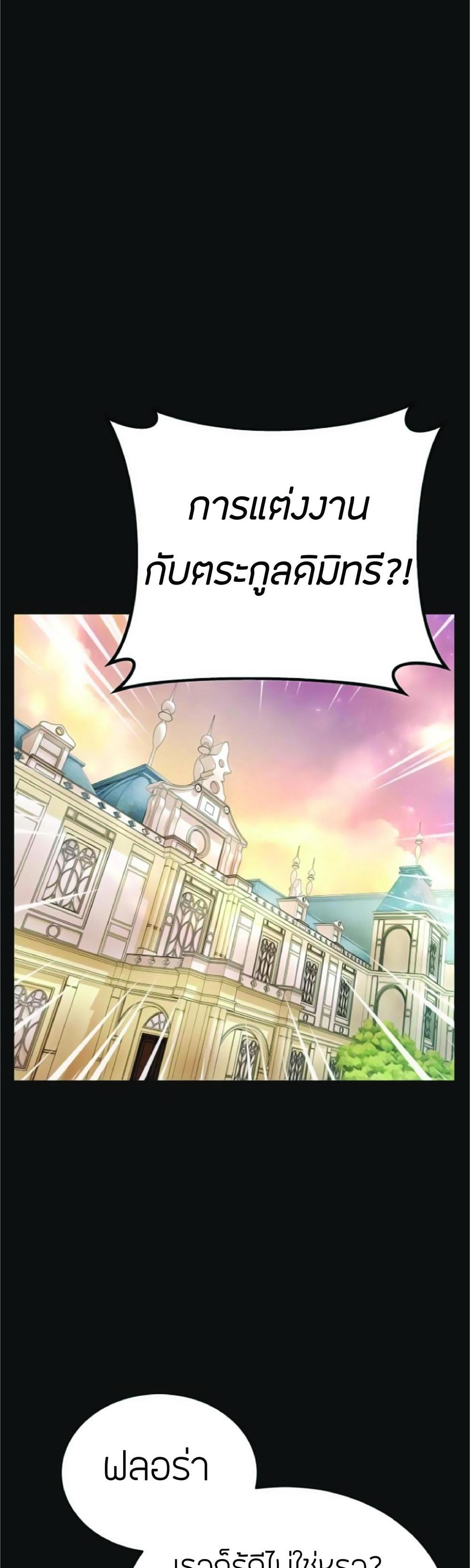 The Heavenly Demon Can’t Live a Normal Life มารสวรรค์จะมีชีวิตธรรมดาไม่ได้หรอก แปลไทย