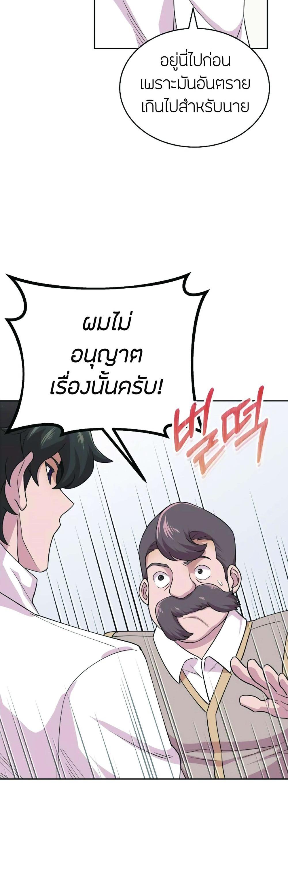 The Heavenly Demon Can’t Live a Normal Life มารสวรรค์จะมีชีวิตธรรมดาไม่ได้หรอก แปลไทย