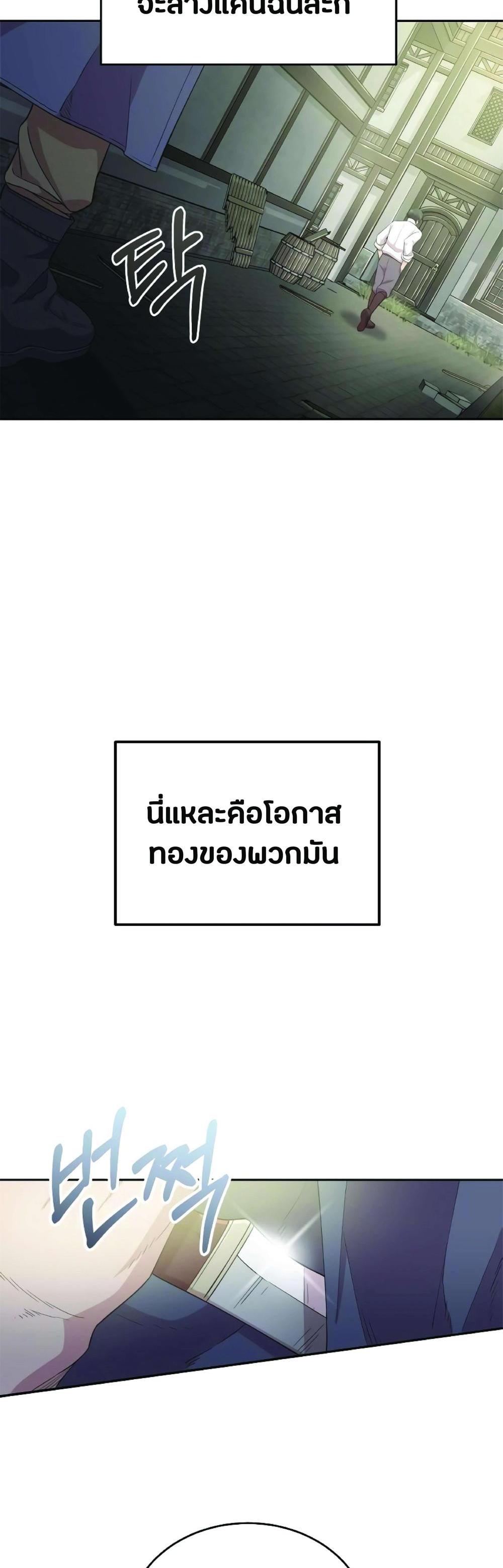 The Heavenly Demon Can’t Live a Normal Life มารสวรรค์จะมีชีวิตธรรมดาไม่ได้หรอก แปลไทย