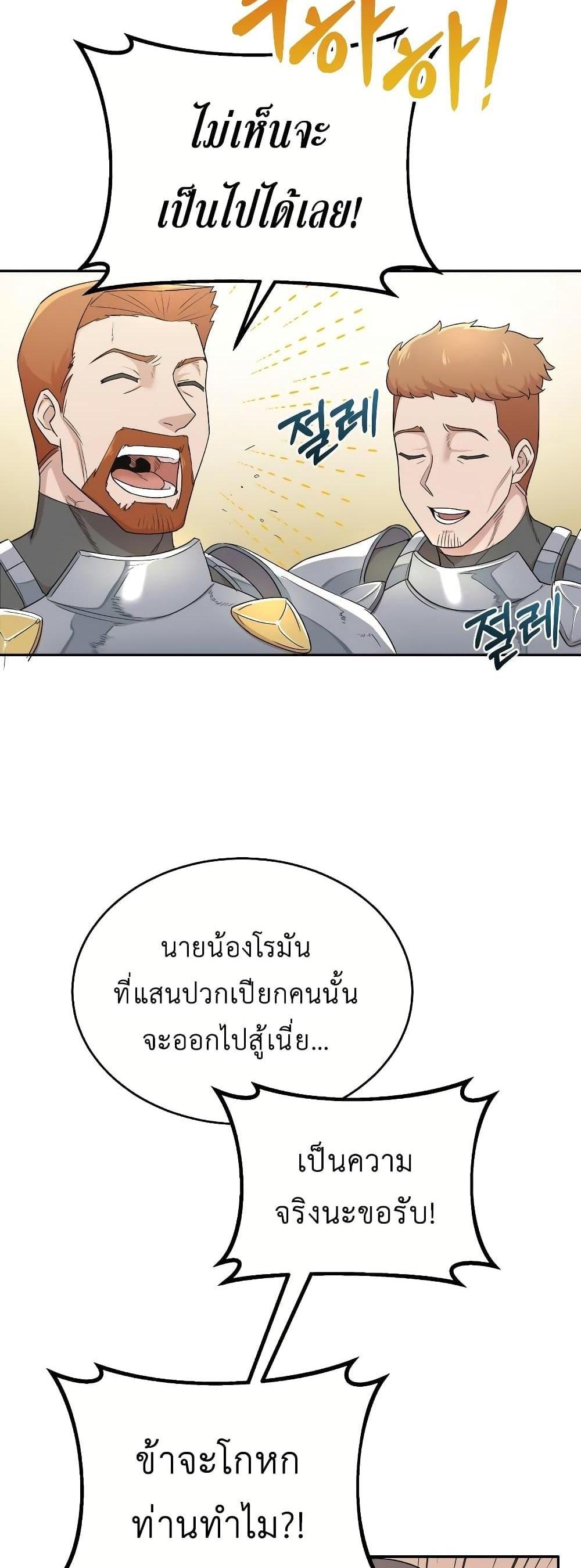 The Heavenly Demon Can’t Live a Normal Life มารสวรรค์จะมีชีวิตธรรมดาไม่ได้หรอก แปลไทย