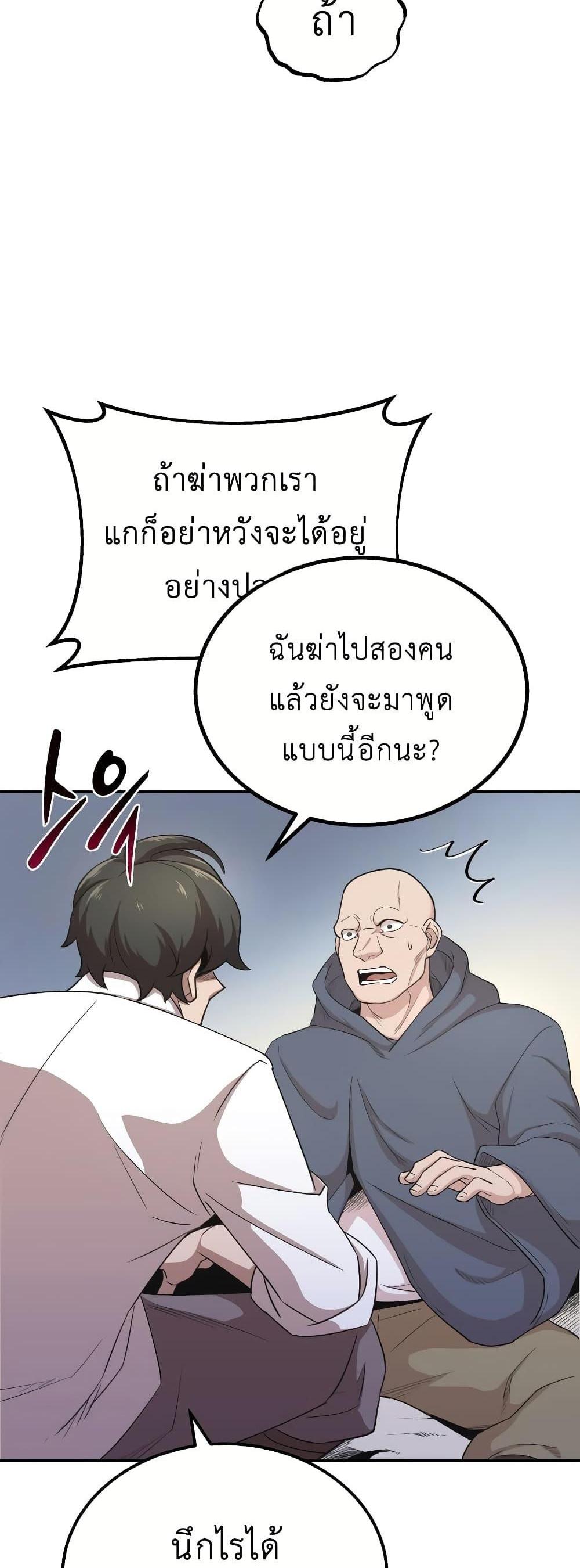 The Heavenly Demon Can’t Live a Normal Life มารสวรรค์จะมีชีวิตธรรมดาไม่ได้หรอก แปลไทย