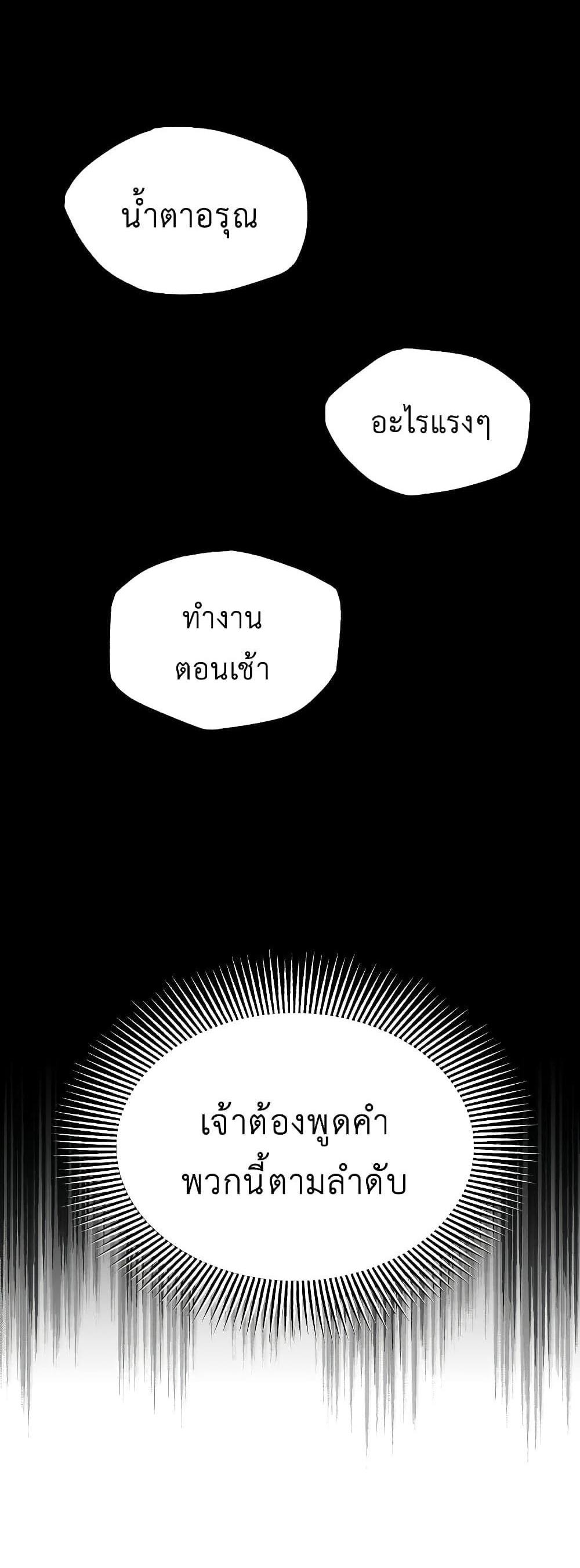 The Heavenly Demon Can’t Live a Normal Life มารสวรรค์จะมีชีวิตธรรมดาไม่ได้หรอก แปลไทย