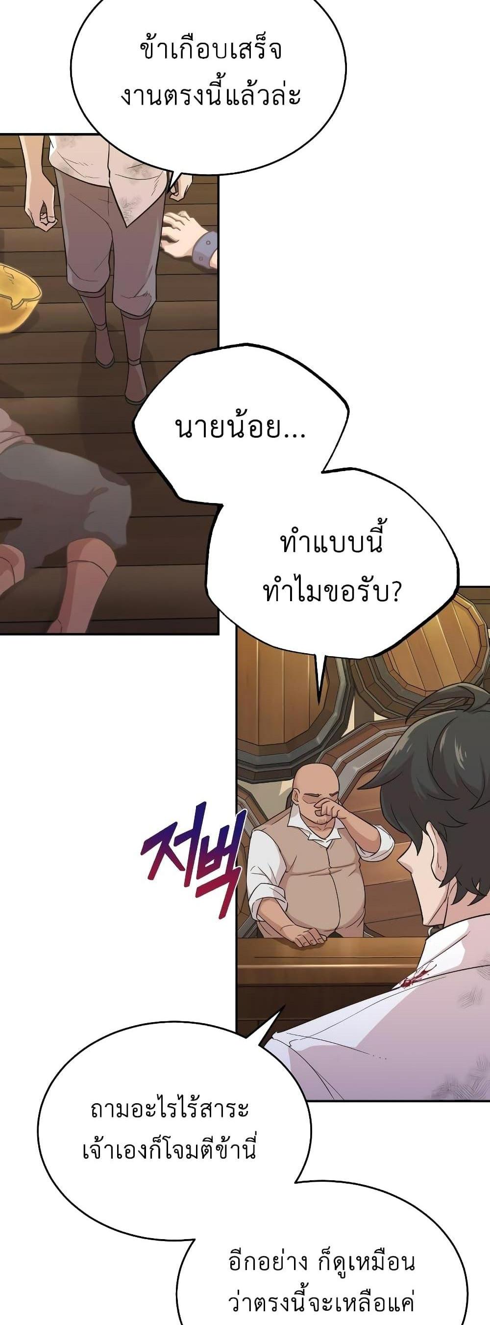 The Heavenly Demon Can’t Live a Normal Life มารสวรรค์จะมีชีวิตธรรมดาไม่ได้หรอก แปลไทย