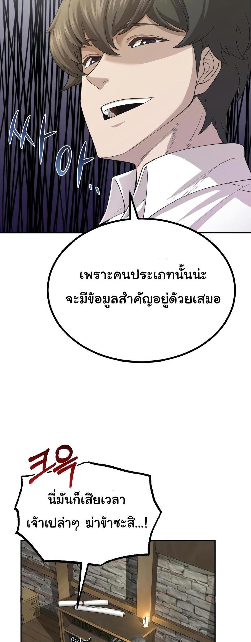 The Heavenly Demon Can’t Live a Normal Life มารสวรรค์จะมีชีวิตธรรมดาไม่ได้หรอก แปลไทย