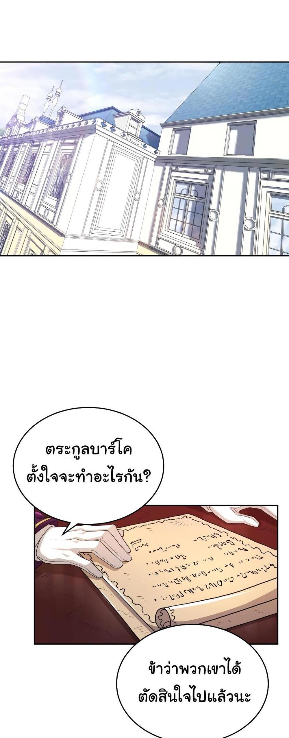 The Heavenly Demon Can’t Live a Normal Life มารสวรรค์จะมีชีวิตธรรมดาไม่ได้หรอก แปลไทย