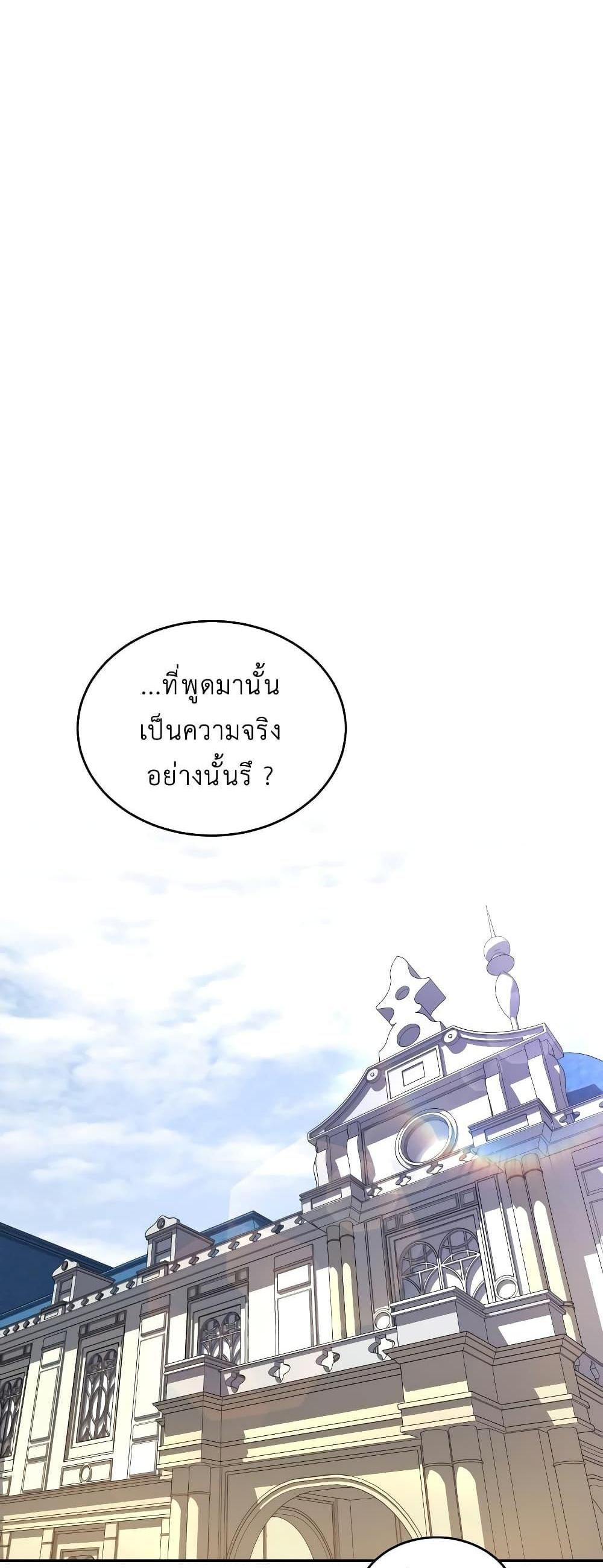 The Heavenly Demon Can’t Live a Normal Life มารสวรรค์จะมีชีวิตธรรมดาไม่ได้หรอก แปลไทย