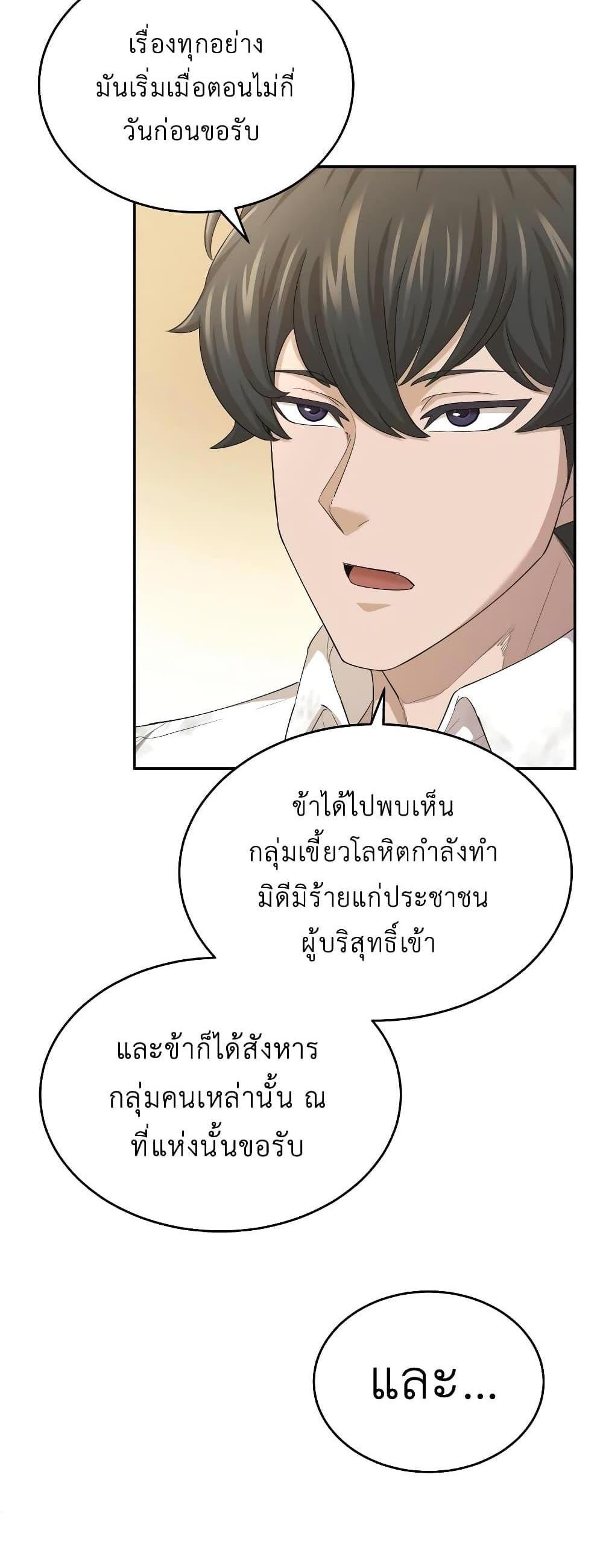 The Heavenly Demon Can’t Live a Normal Life มารสวรรค์จะมีชีวิตธรรมดาไม่ได้หรอก แปลไทย