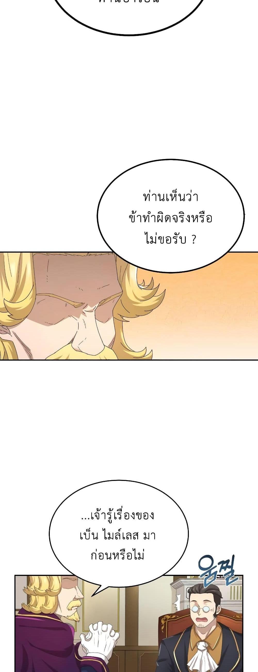 The Heavenly Demon Can’t Live a Normal Life มารสวรรค์จะมีชีวิตธรรมดาไม่ได้หรอก แปลไทย