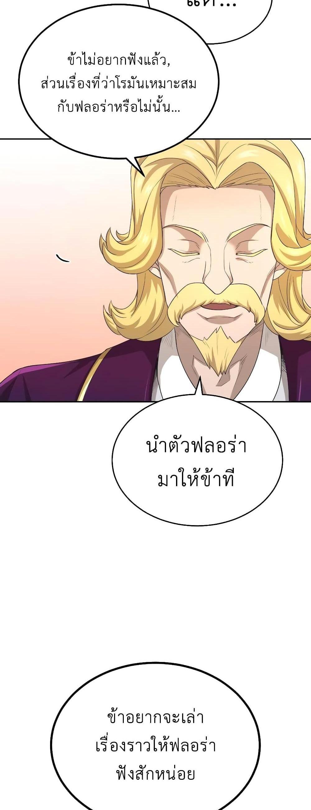 The Heavenly Demon Can’t Live a Normal Life มารสวรรค์จะมีชีวิตธรรมดาไม่ได้หรอก แปลไทย