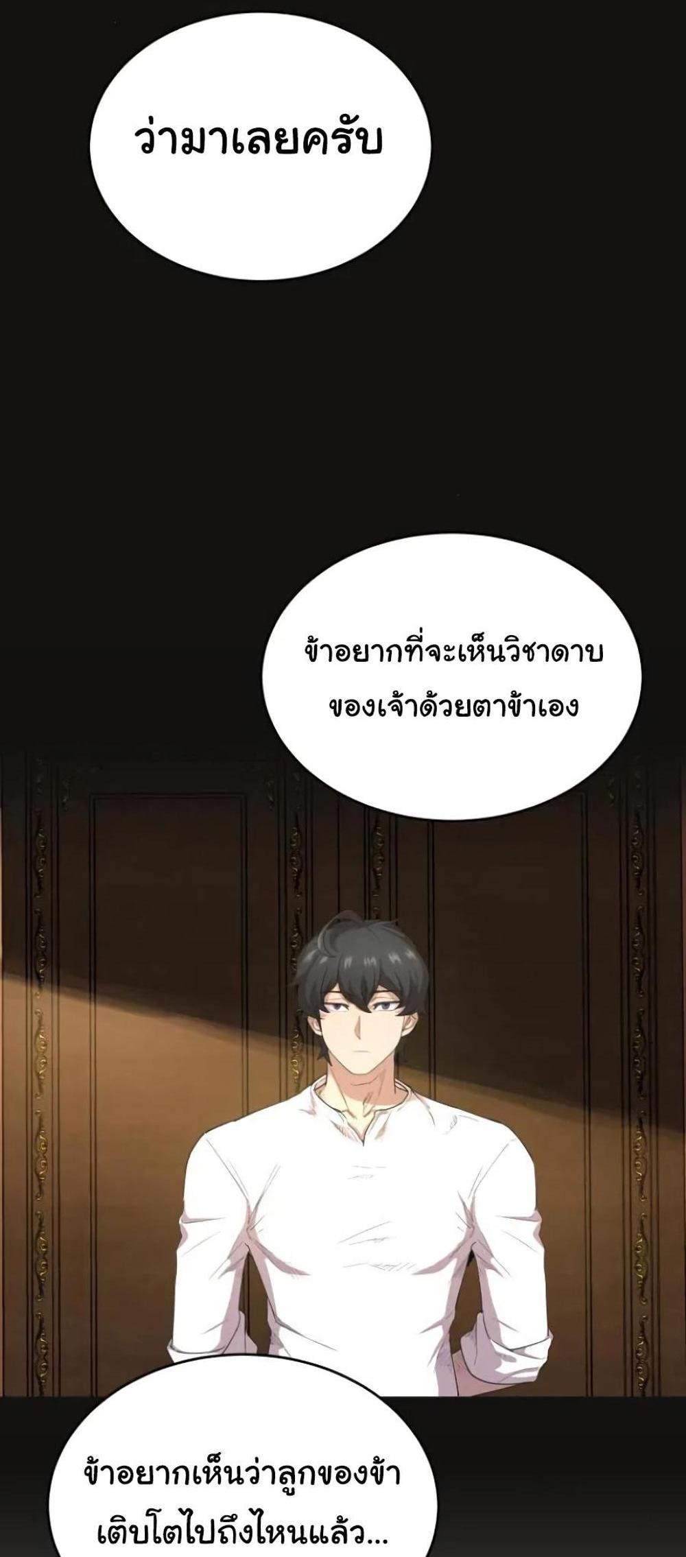 The Heavenly Demon Can’t Live a Normal Life มารสวรรค์จะมีชีวิตธรรมดาไม่ได้หรอก แปลไทย