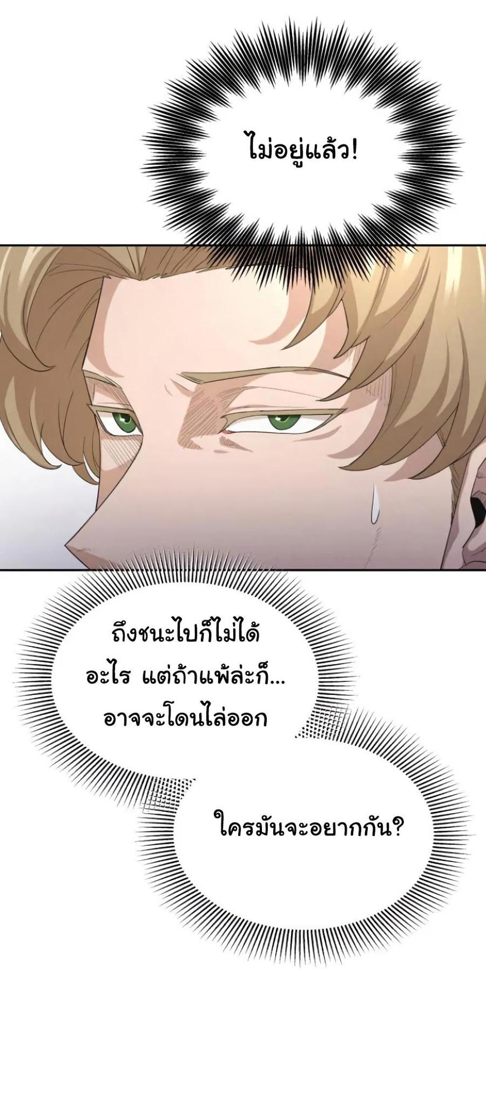 The Heavenly Demon Can’t Live a Normal Life มารสวรรค์จะมีชีวิตธรรมดาไม่ได้หรอก แปลไทย