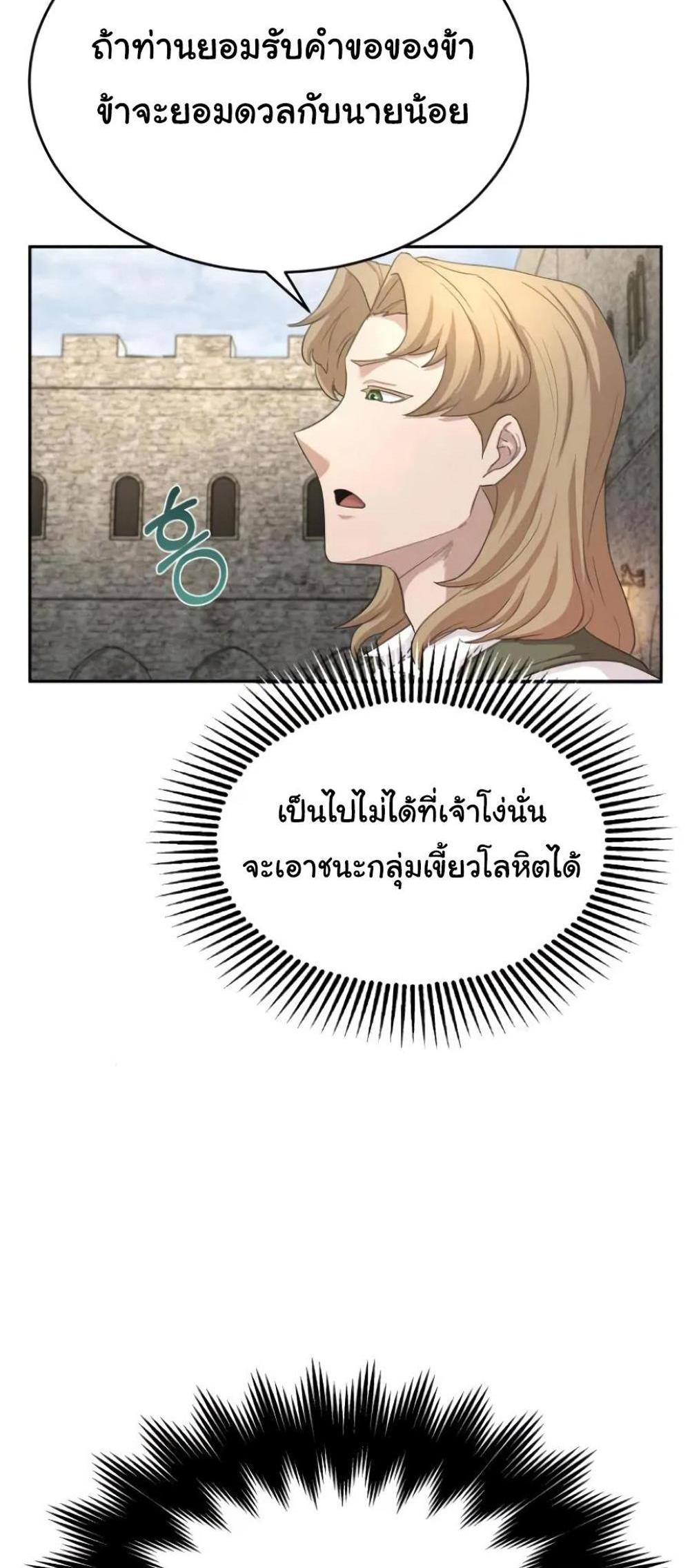 The Heavenly Demon Can’t Live a Normal Life มารสวรรค์จะมีชีวิตธรรมดาไม่ได้หรอก แปลไทย