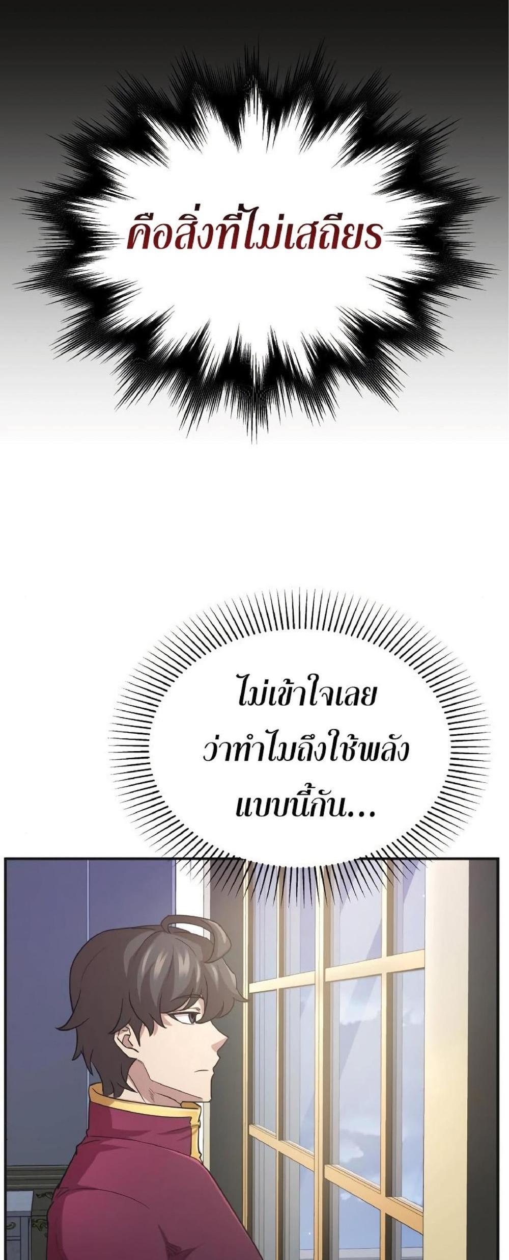 The Heavenly Demon Can’t Live a Normal Life มารสวรรค์จะมีชีวิตธรรมดาไม่ได้หรอก แปลไทย