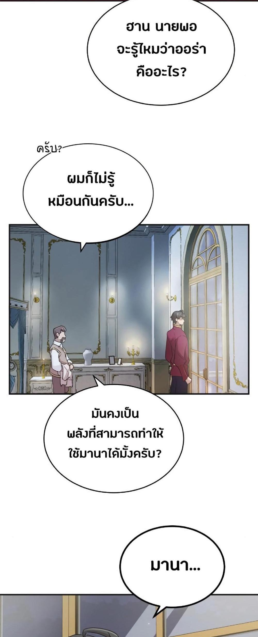 The Heavenly Demon Can’t Live a Normal Life มารสวรรค์จะมีชีวิตธรรมดาไม่ได้หรอก แปลไทย