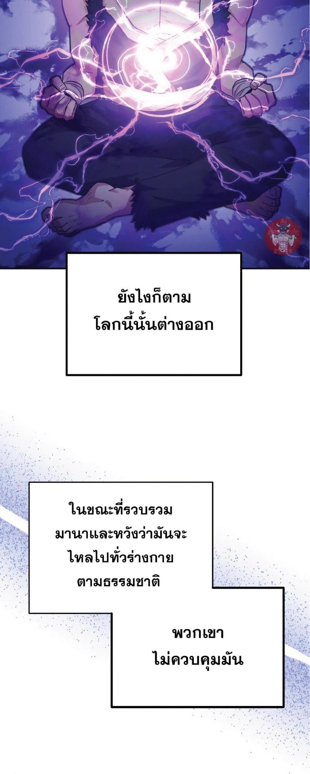 The Heavenly Demon Can’t Live a Normal Life มารสวรรค์จะมีชีวิตธรรมดาไม่ได้หรอก แปลไทย