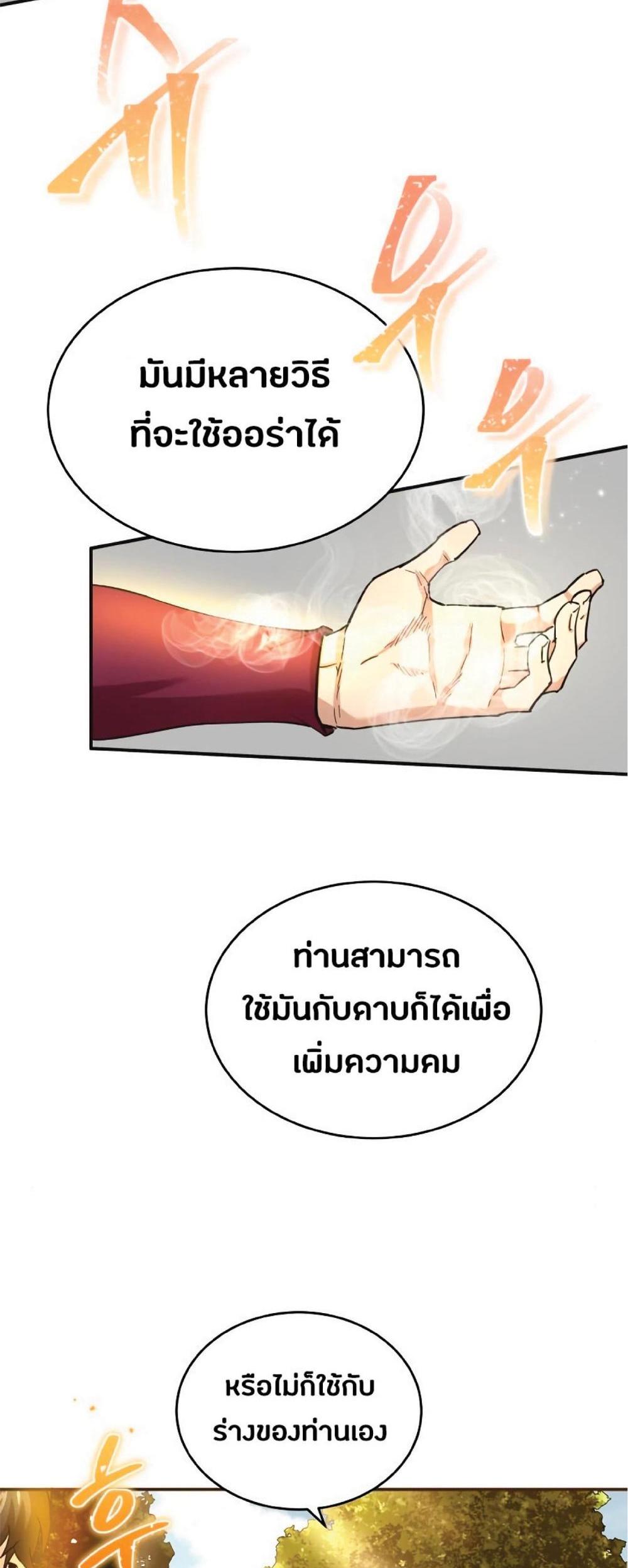 The Heavenly Demon Can’t Live a Normal Life มารสวรรค์จะมีชีวิตธรรมดาไม่ได้หรอก แปลไทย