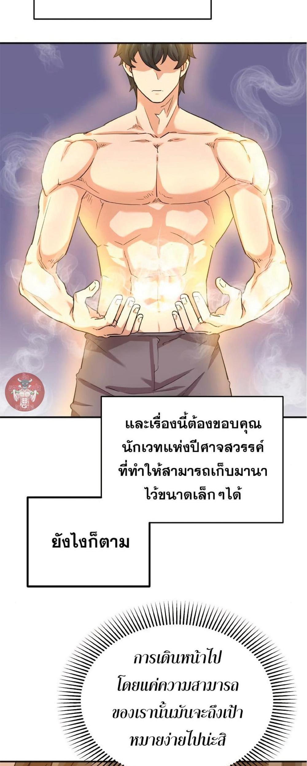 The Heavenly Demon Can’t Live a Normal Life มารสวรรค์จะมีชีวิตธรรมดาไม่ได้หรอก แปลไทย