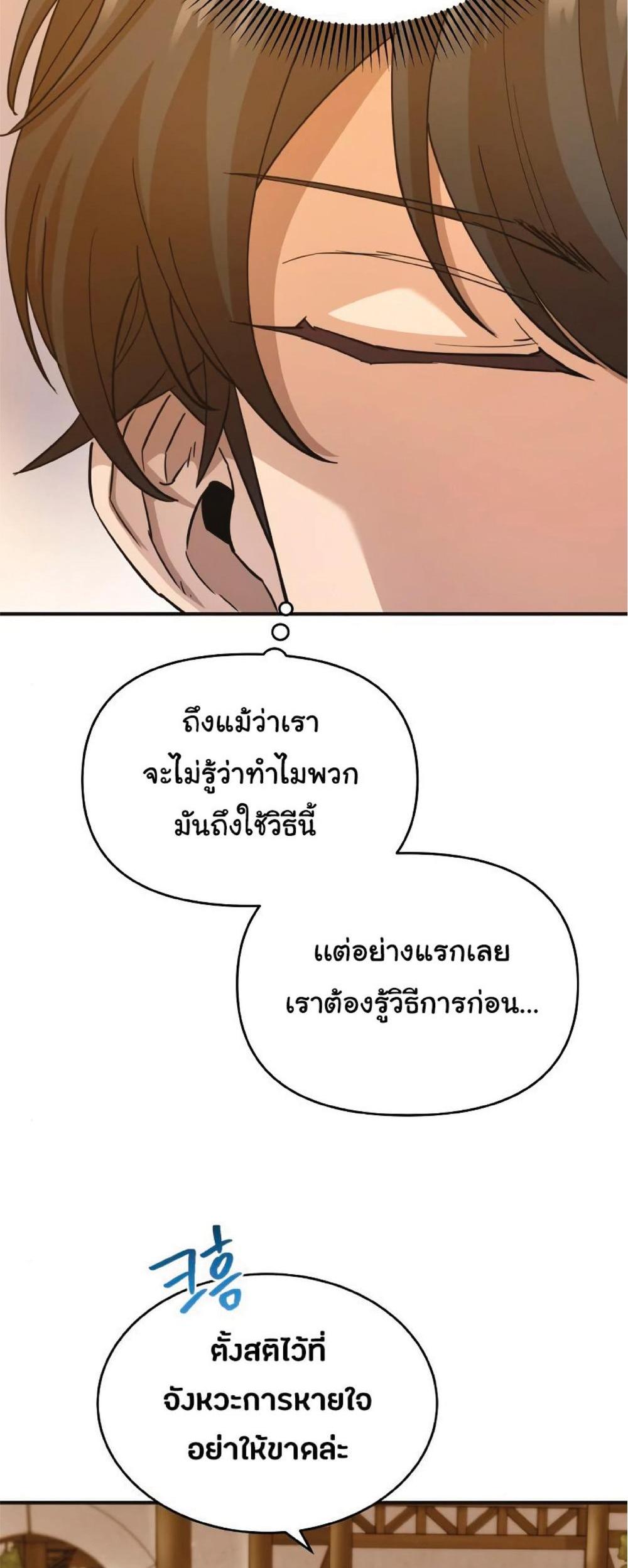 The Heavenly Demon Can’t Live a Normal Life มารสวรรค์จะมีชีวิตธรรมดาไม่ได้หรอก แปลไทย