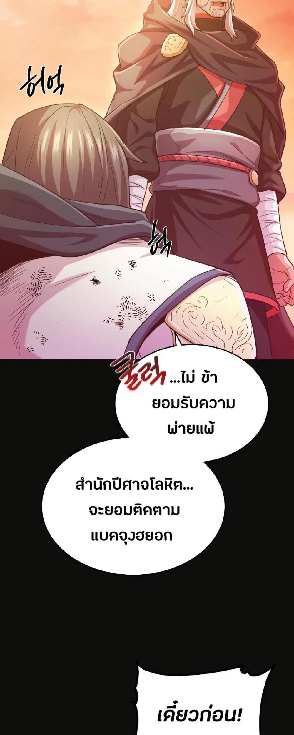 The Heavenly Demon Can’t Live a Normal Life มารสวรรค์จะมีชีวิตธรรมดาไม่ได้หรอก แปลไทย