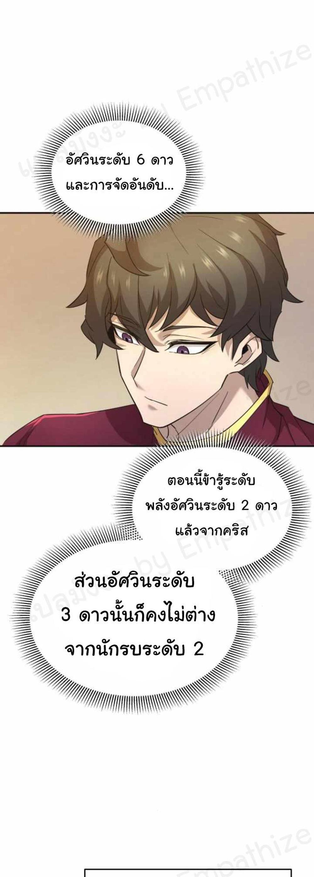 The Heavenly Demon Can’t Live a Normal Life มารสวรรค์จะมีชีวิตธรรมดาไม่ได้หรอก แปลไทย