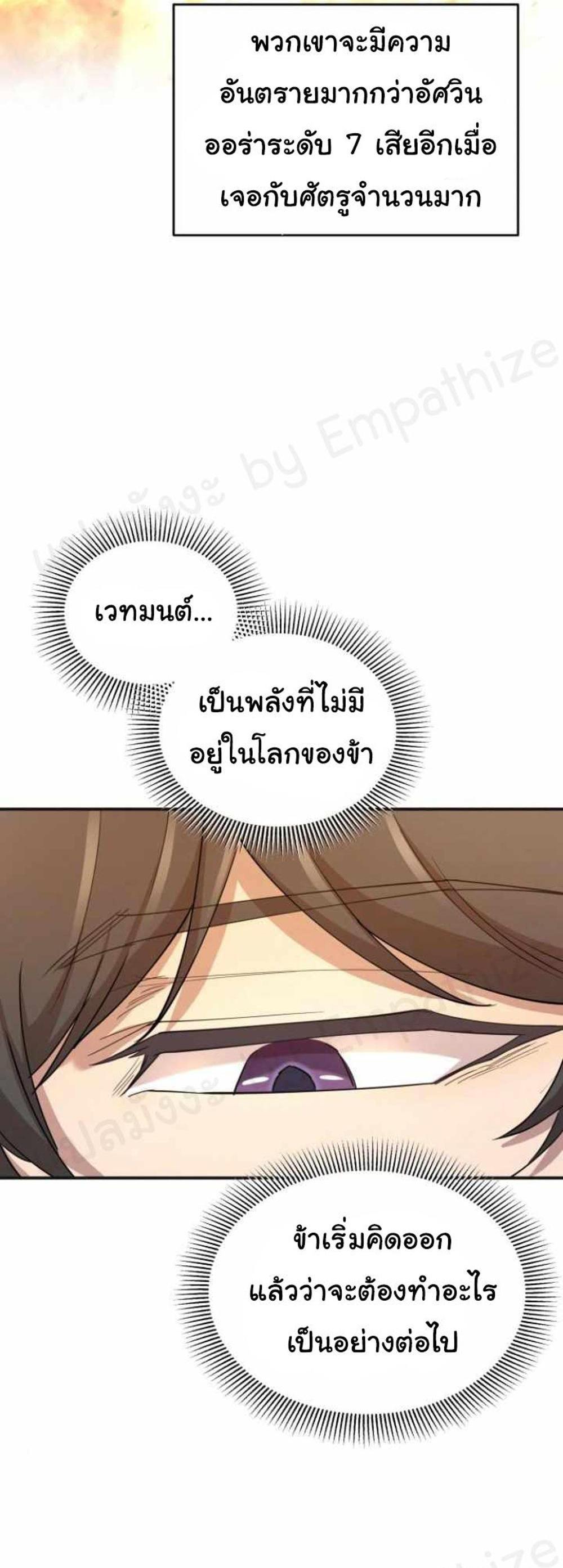 The Heavenly Demon Can’t Live a Normal Life มารสวรรค์จะมีชีวิตธรรมดาไม่ได้หรอก แปลไทย