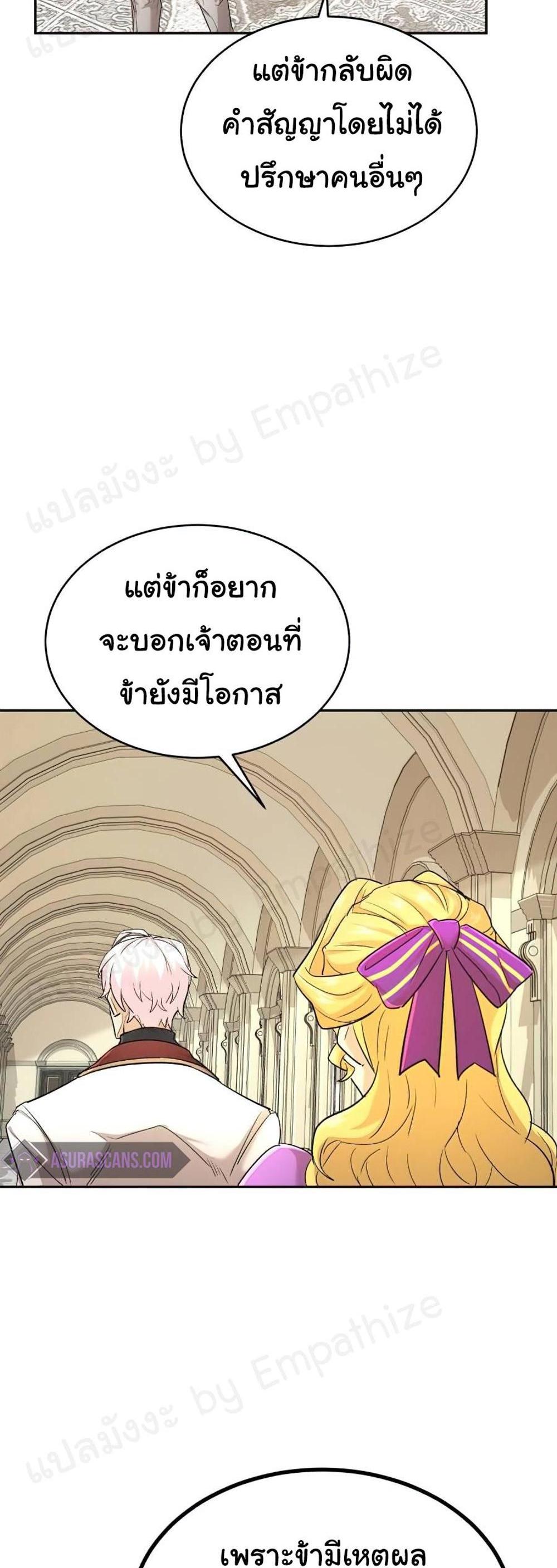 The Heavenly Demon Can’t Live a Normal Life มารสวรรค์จะมีชีวิตธรรมดาไม่ได้หรอก แปลไทย