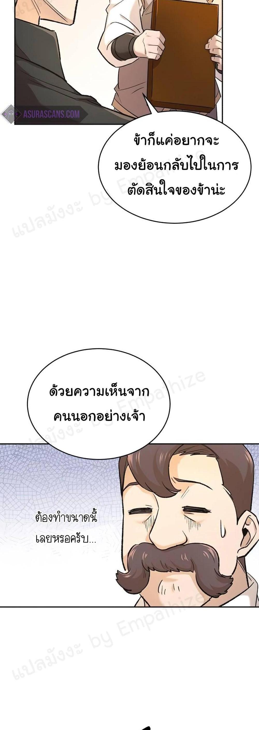 The Heavenly Demon Can’t Live a Normal Life มารสวรรค์จะมีชีวิตธรรมดาไม่ได้หรอก แปลไทย