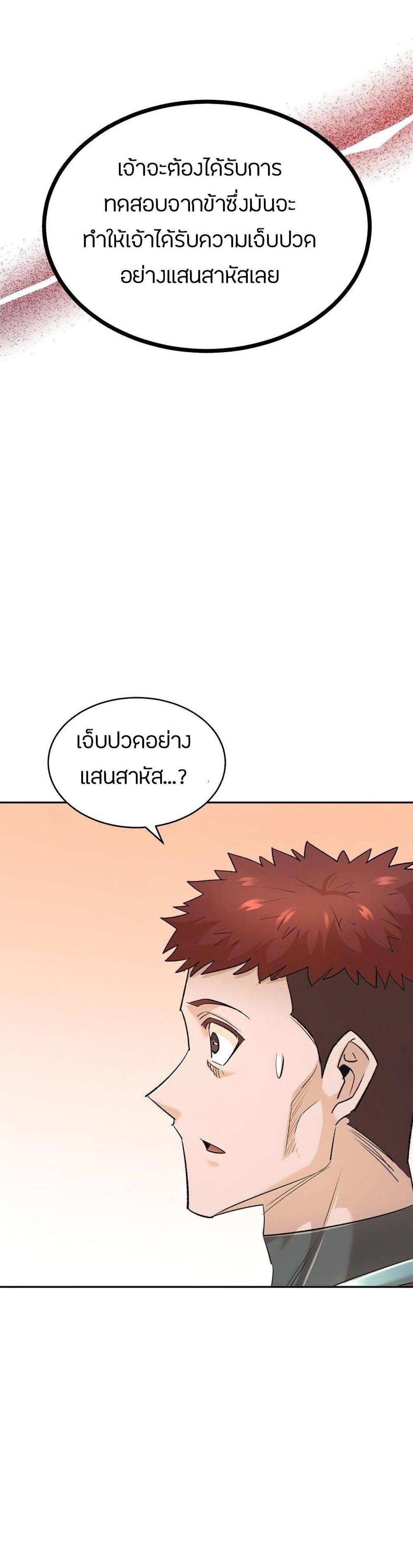 The Heavenly Demon Can’t Live a Normal Life มารสวรรค์จะมีชีวิตธรรมดาไม่ได้หรอก แปลไทย